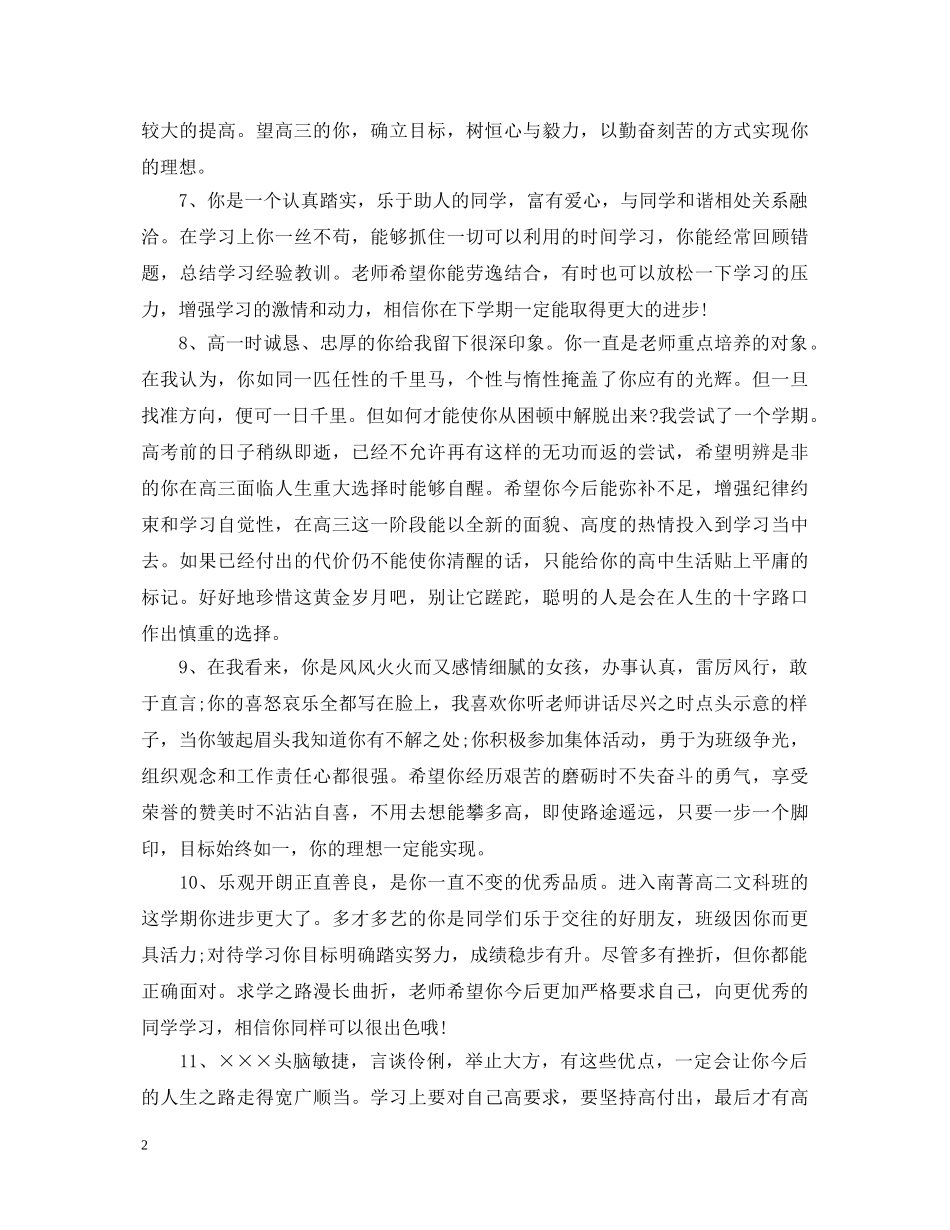 高中生期末班主任评语2 _第2页