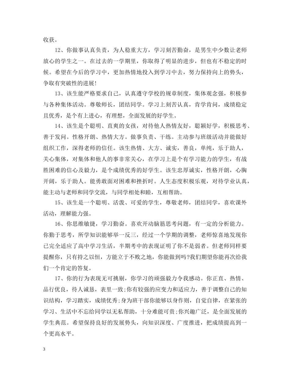 高中生期末班主任评语2 _第3页