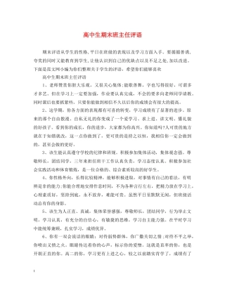 高中生期末班主任评语2 