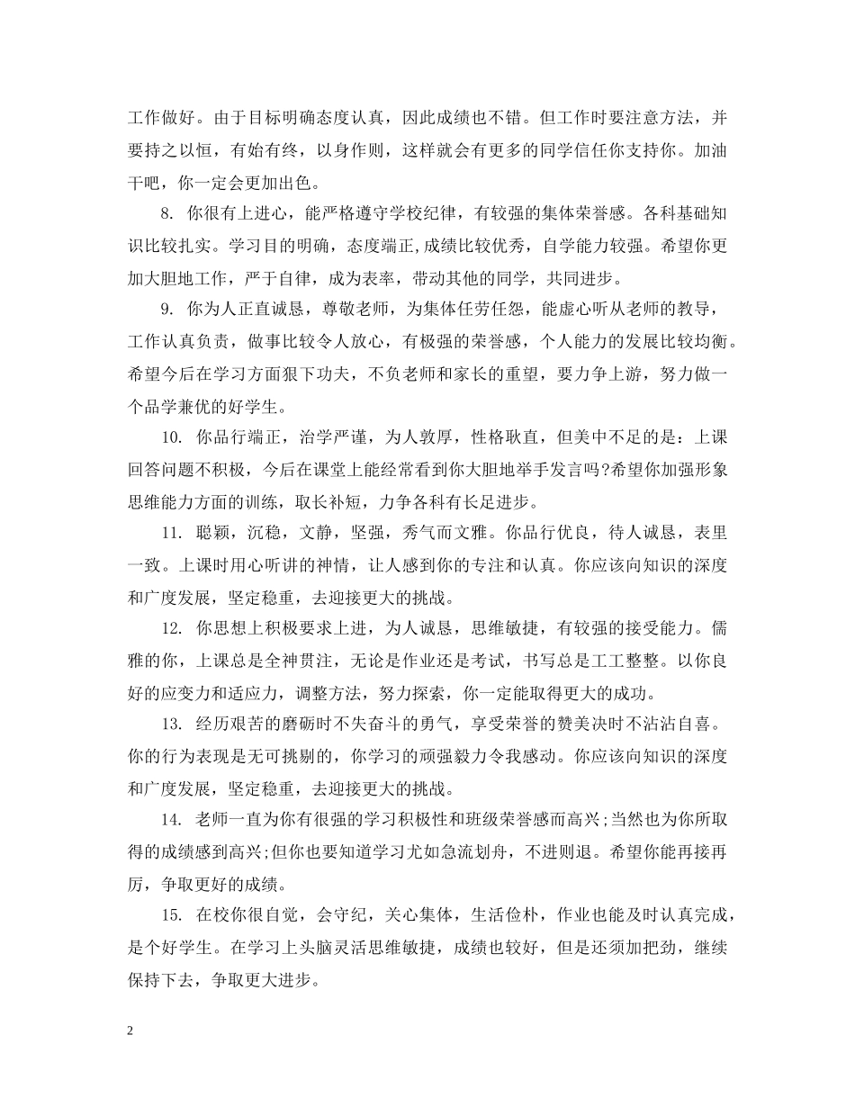 高中生期末教师评语精选 _第2页