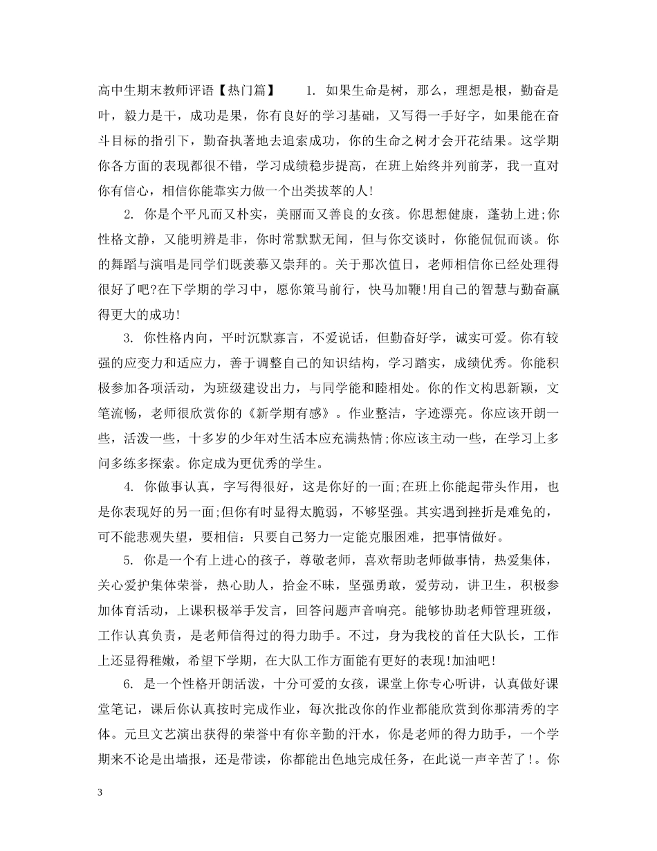 高中生期末教师评语精选 _第3页