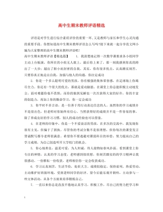 高中生期末教师评语精选 