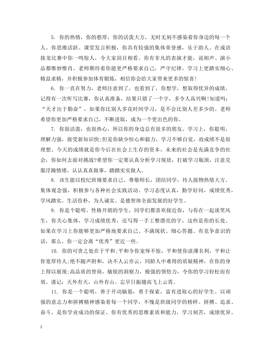 高中生期末成绩评语 _第2页