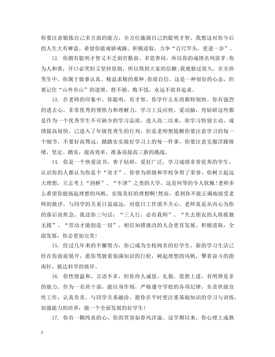 高中生期末成绩评语 _第3页