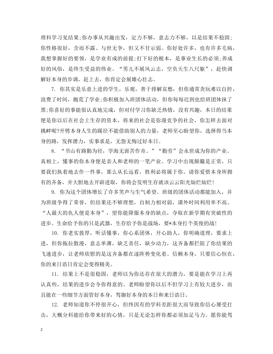 高中生期末差学生评语 _第2页