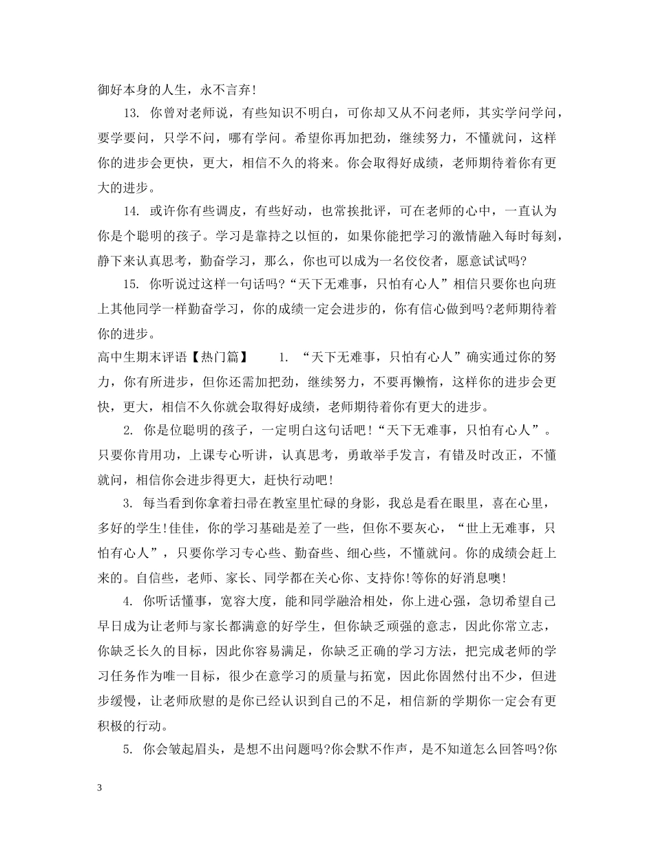 高中生期末差学生评语 _第3页