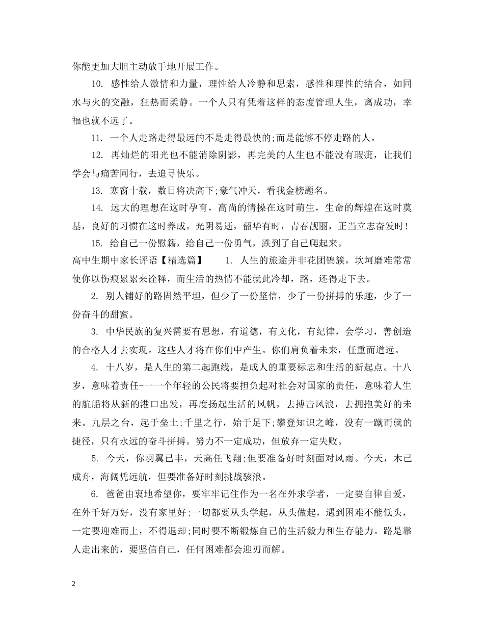 高中生期中家长评语 _第2页