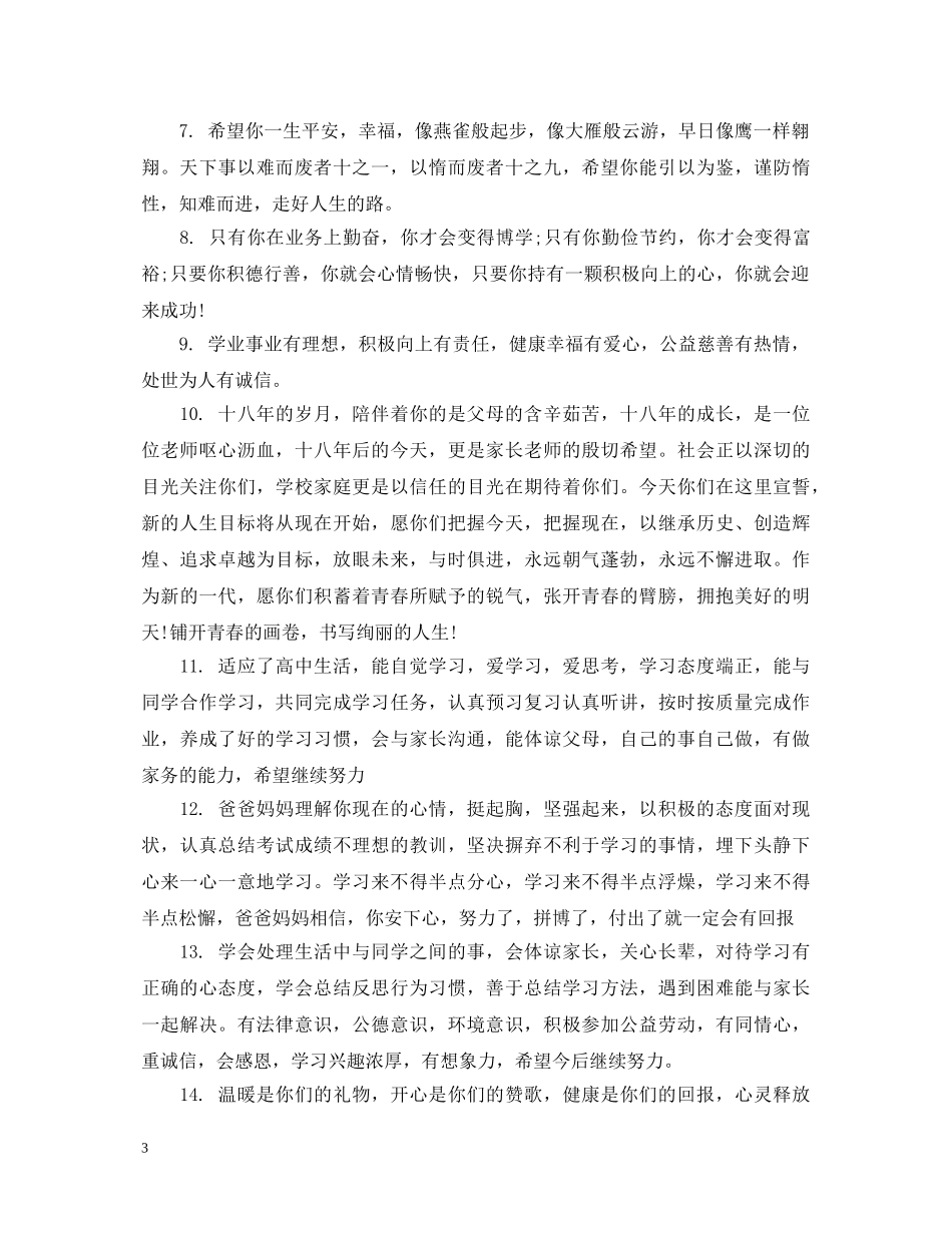 高中生期中家长评语 _第3页