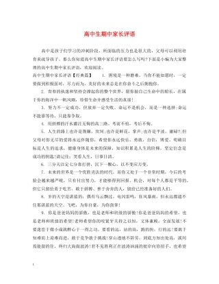 高中生期中家长评语 