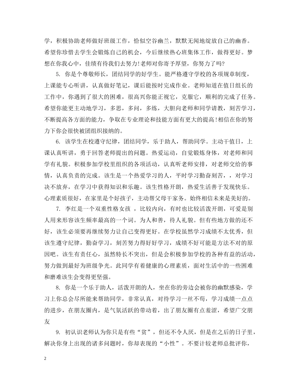 高中生期末学生成绩单评语 _第2页