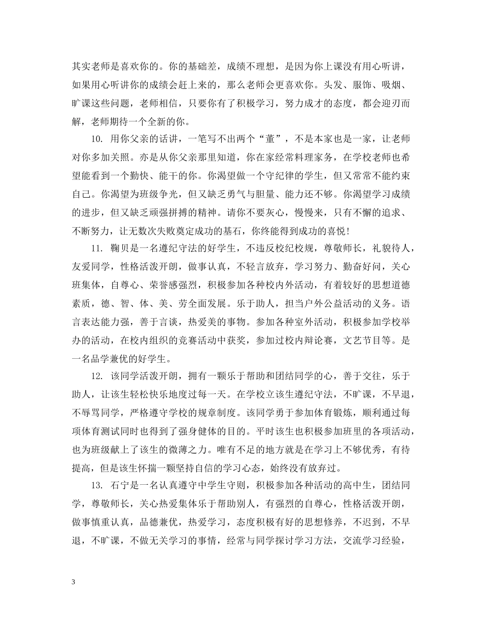 高中生期末学生成绩单评语 _第3页