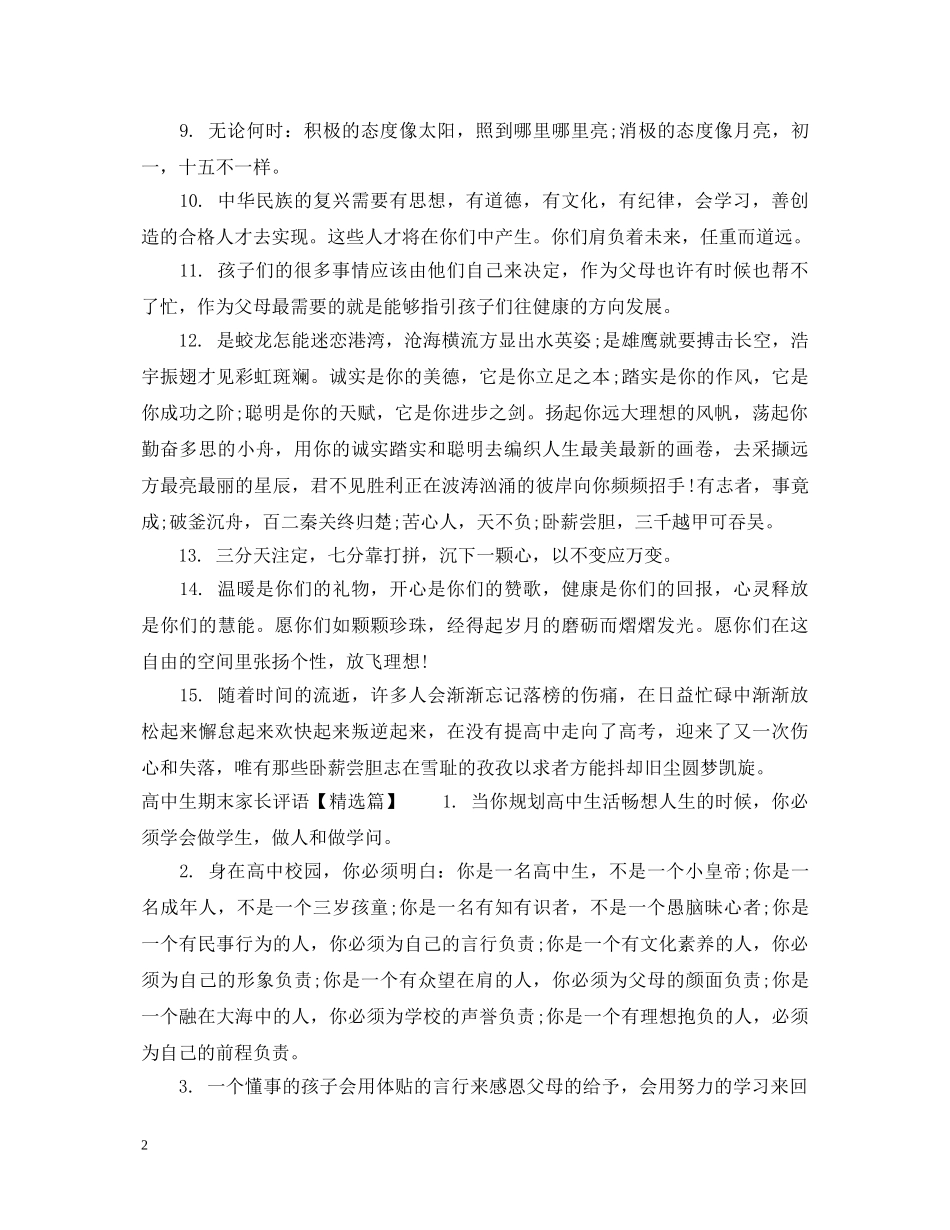 高中生期末家长评语大全 _第2页