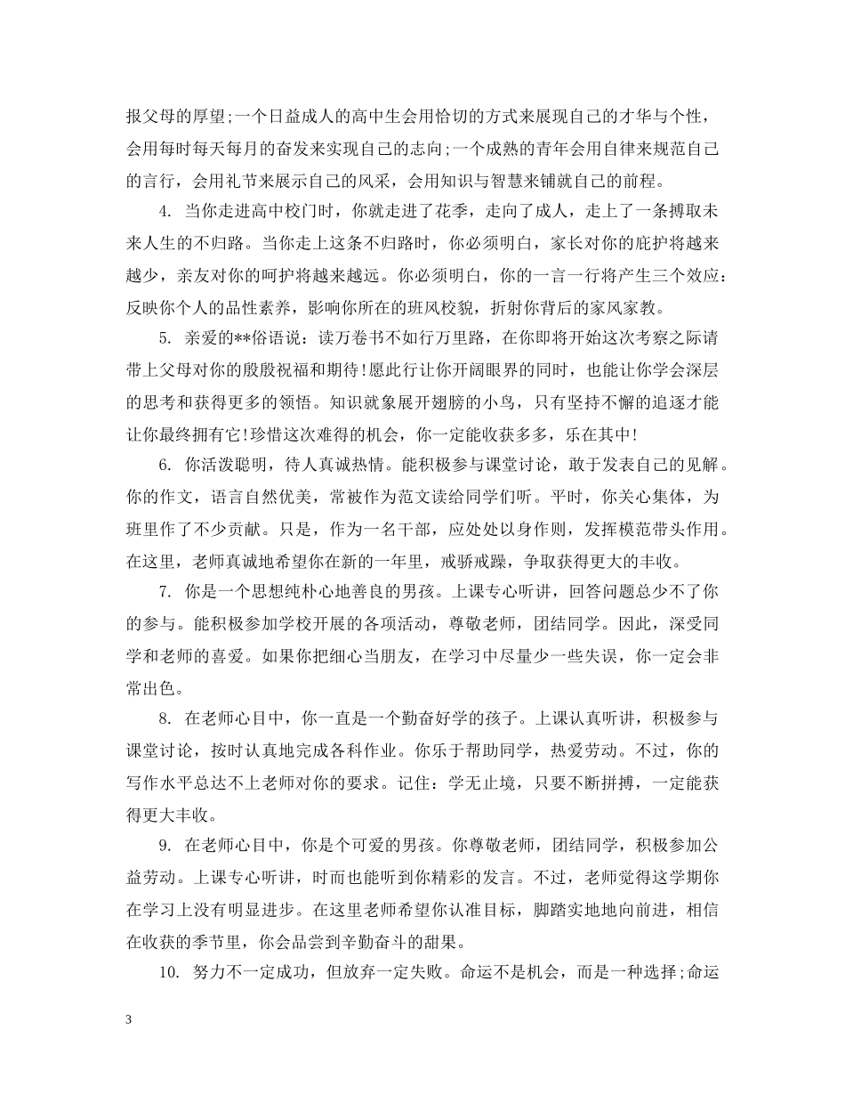 高中生期末家长评语大全 _第3页