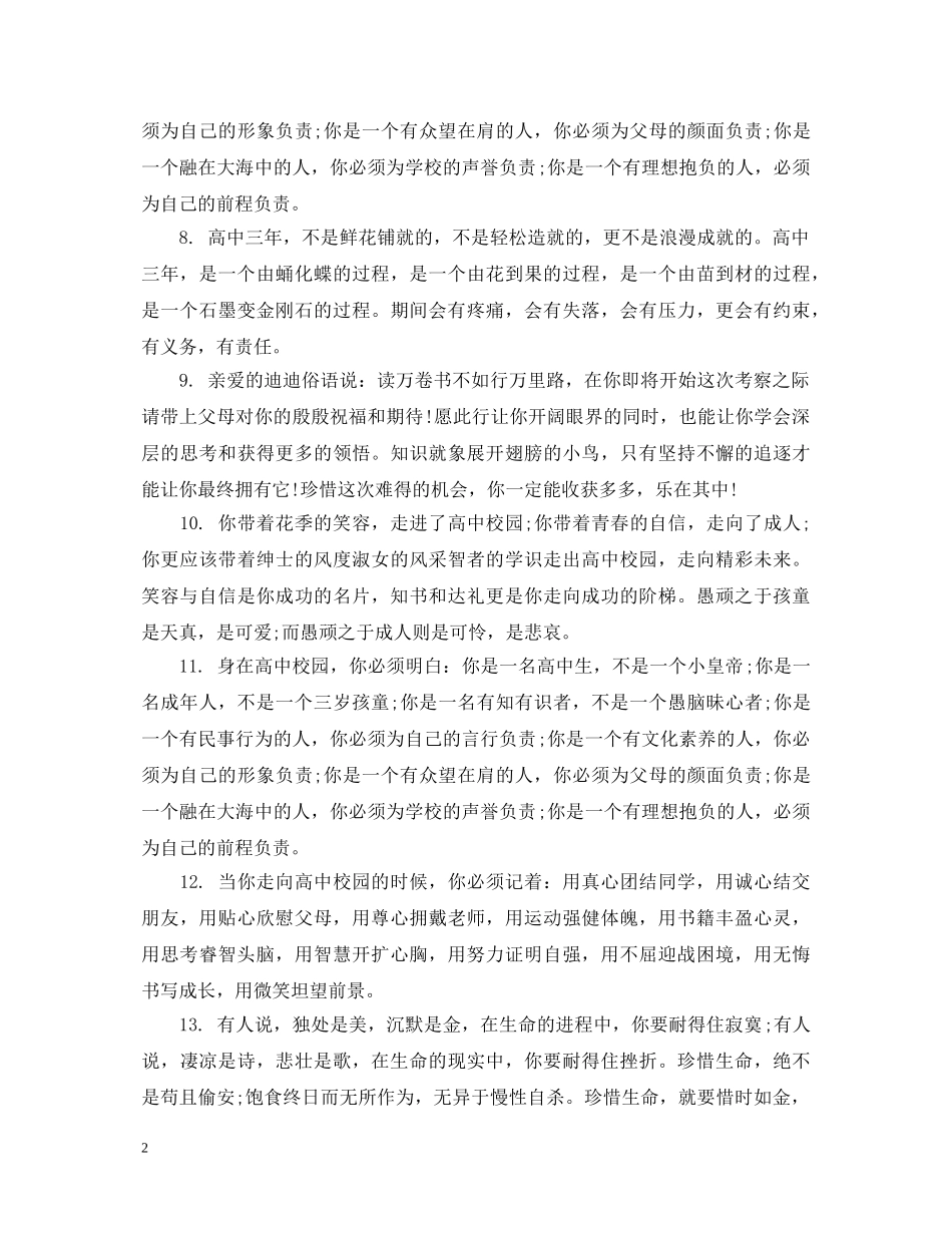 高中生期末家长评语期望 _第2页