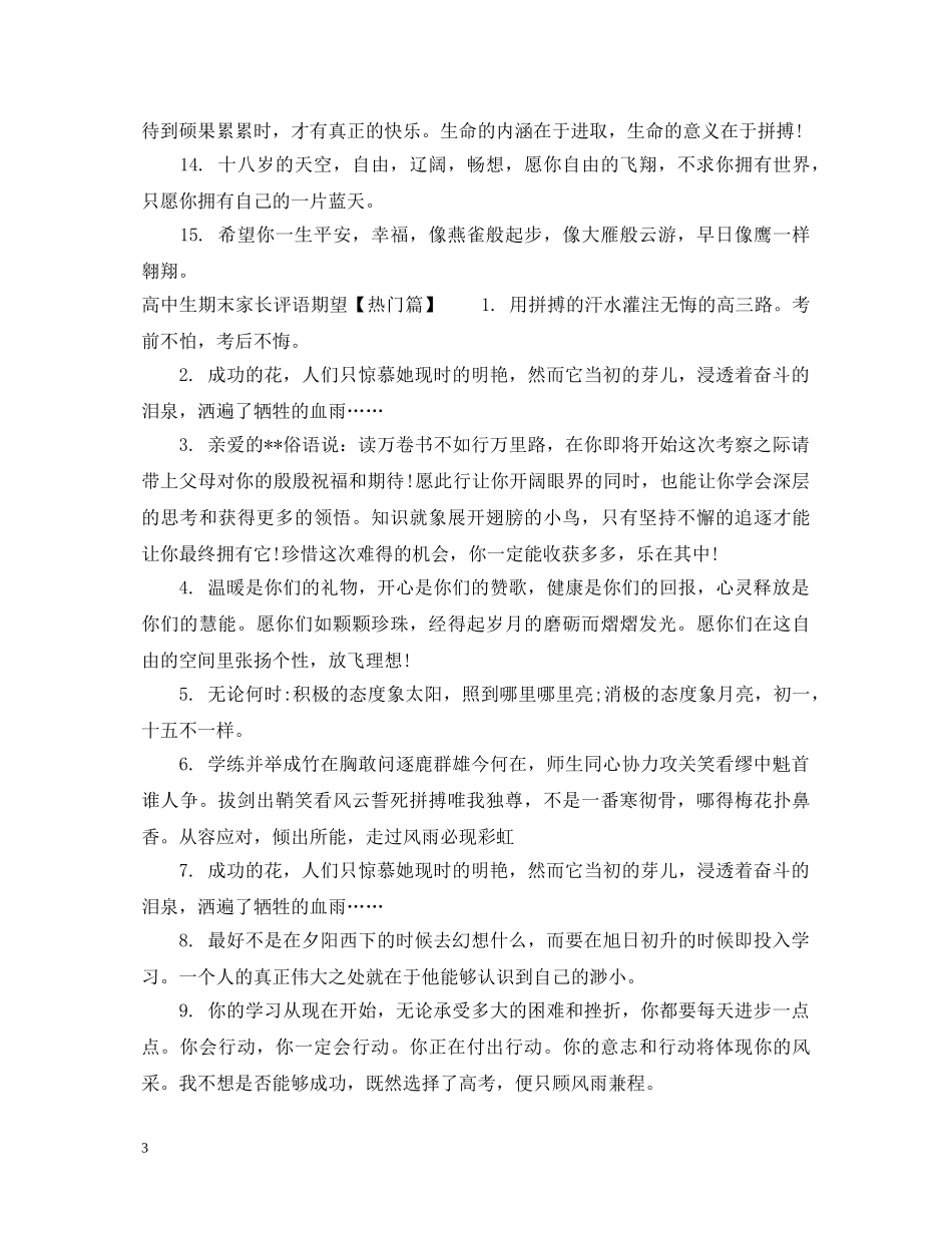 高中生期末家长评语期望 _第3页