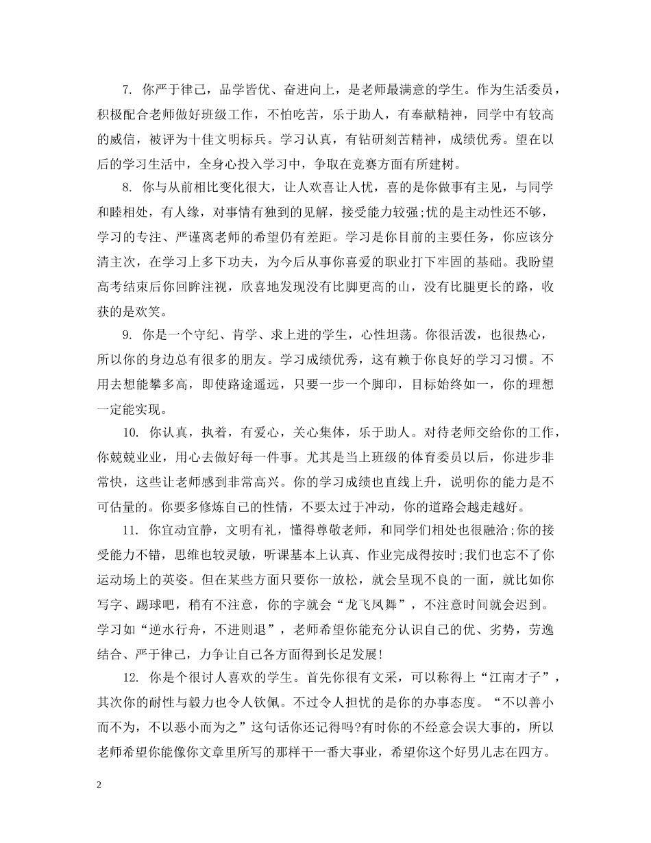 高中生期末个人评语 _第2页