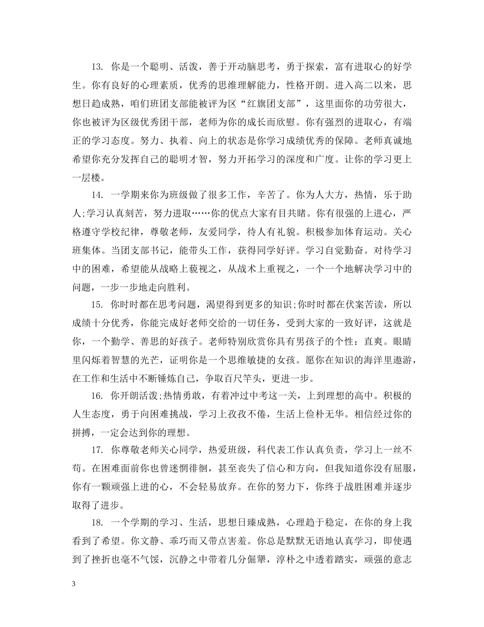 高中生期末个人评语 _第3页