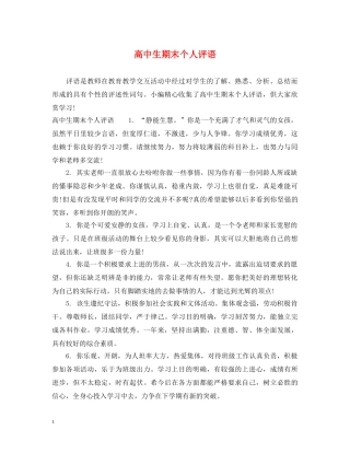 高中生期末个人评语 
