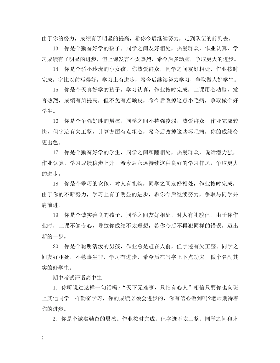 高中生期中考试评语 _第2页