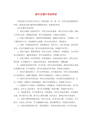 高中生期中考试评语 