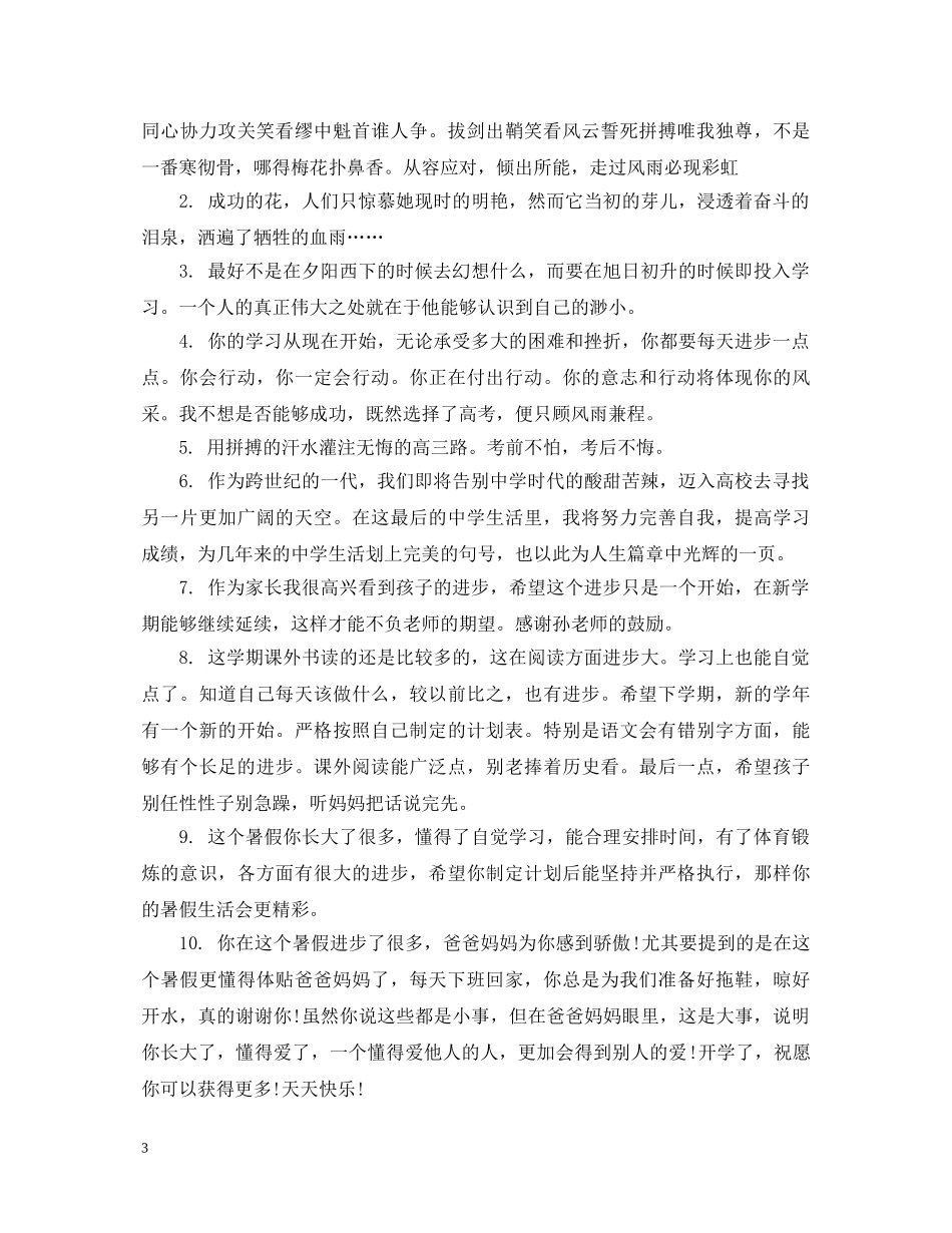 高中生期中试卷家长评语 _第3页