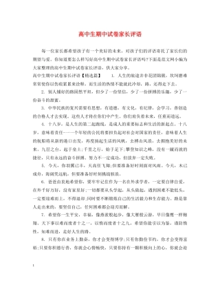 高中生期中试卷家长评语 