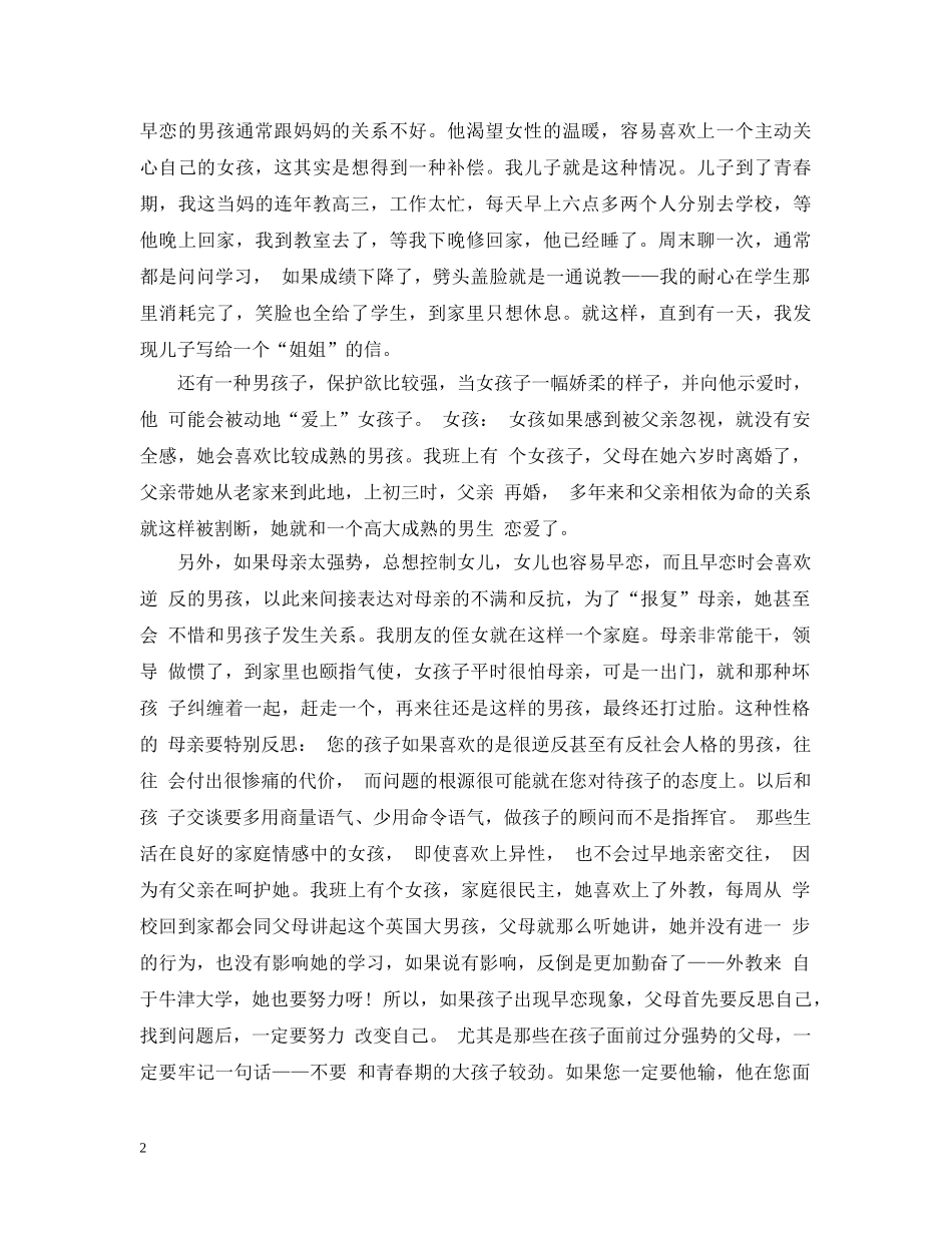 高中生早恋教育案例分析 _第2页