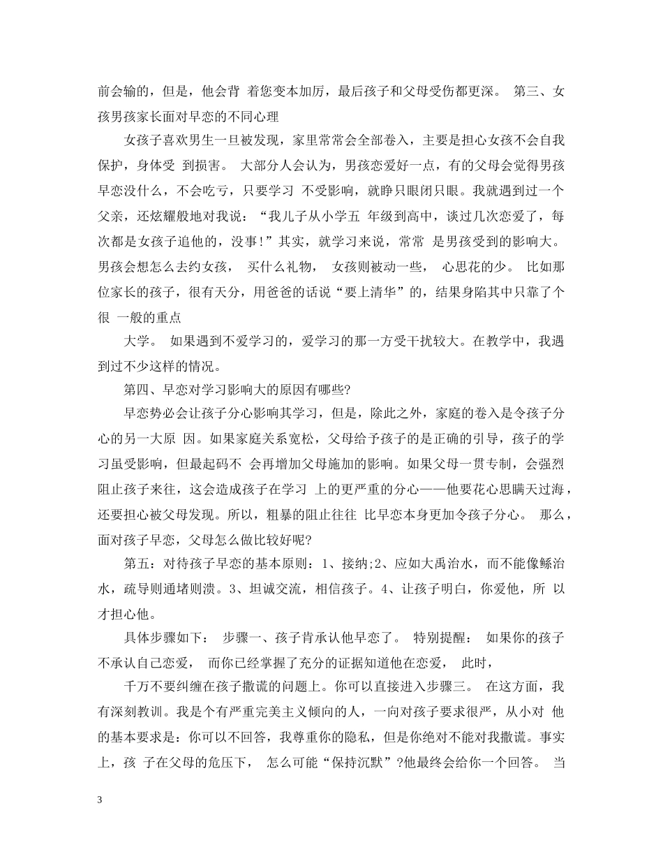 高中生早恋教育案例分析 _第3页