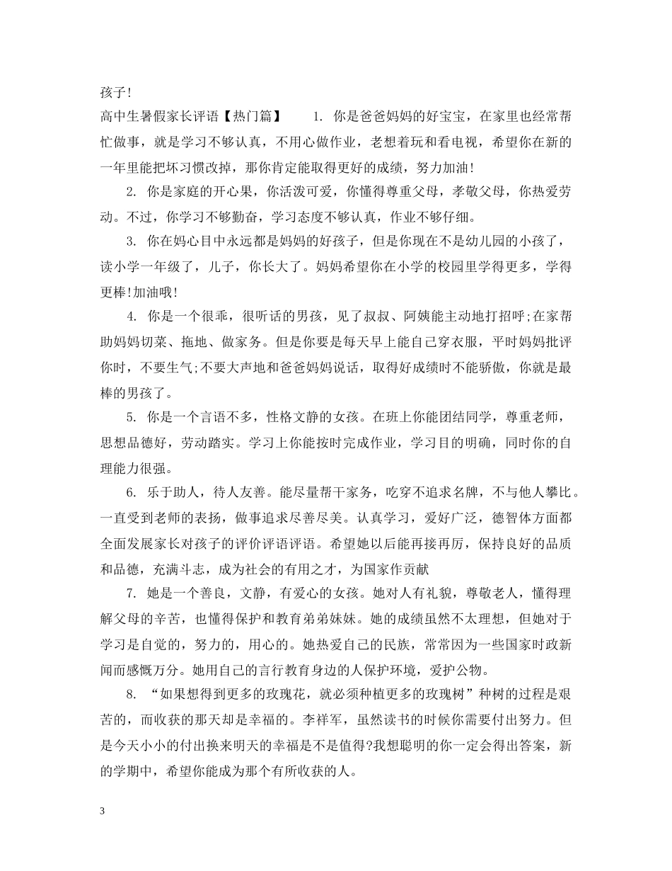 高中生暑假家长评语 _第3页