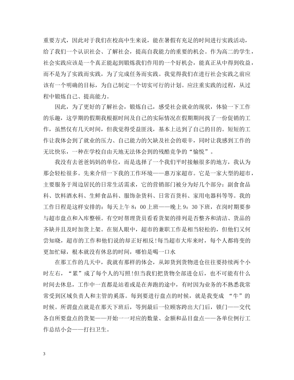 高中生暑假社会实践 _第3页