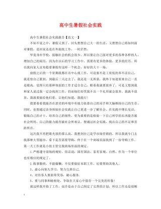 高中生暑假社会实践 