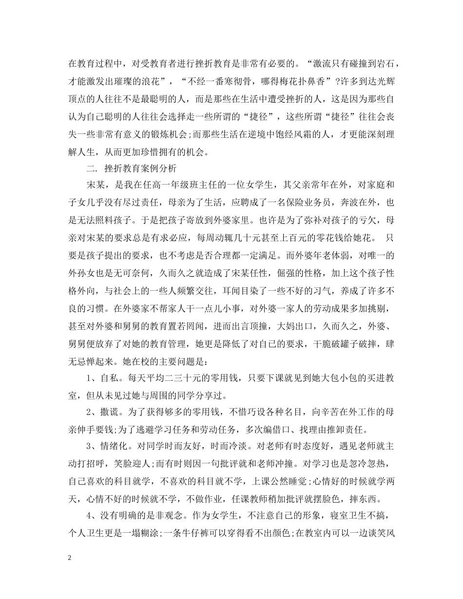 高中生教育案例 _第2页