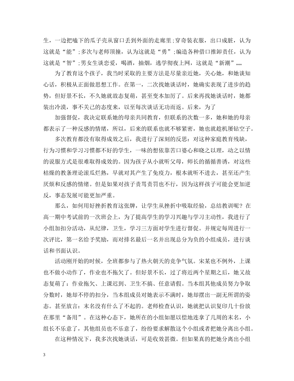 高中生教育案例 _第3页