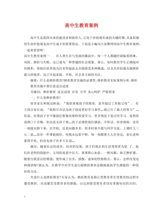 高中生教育案例 