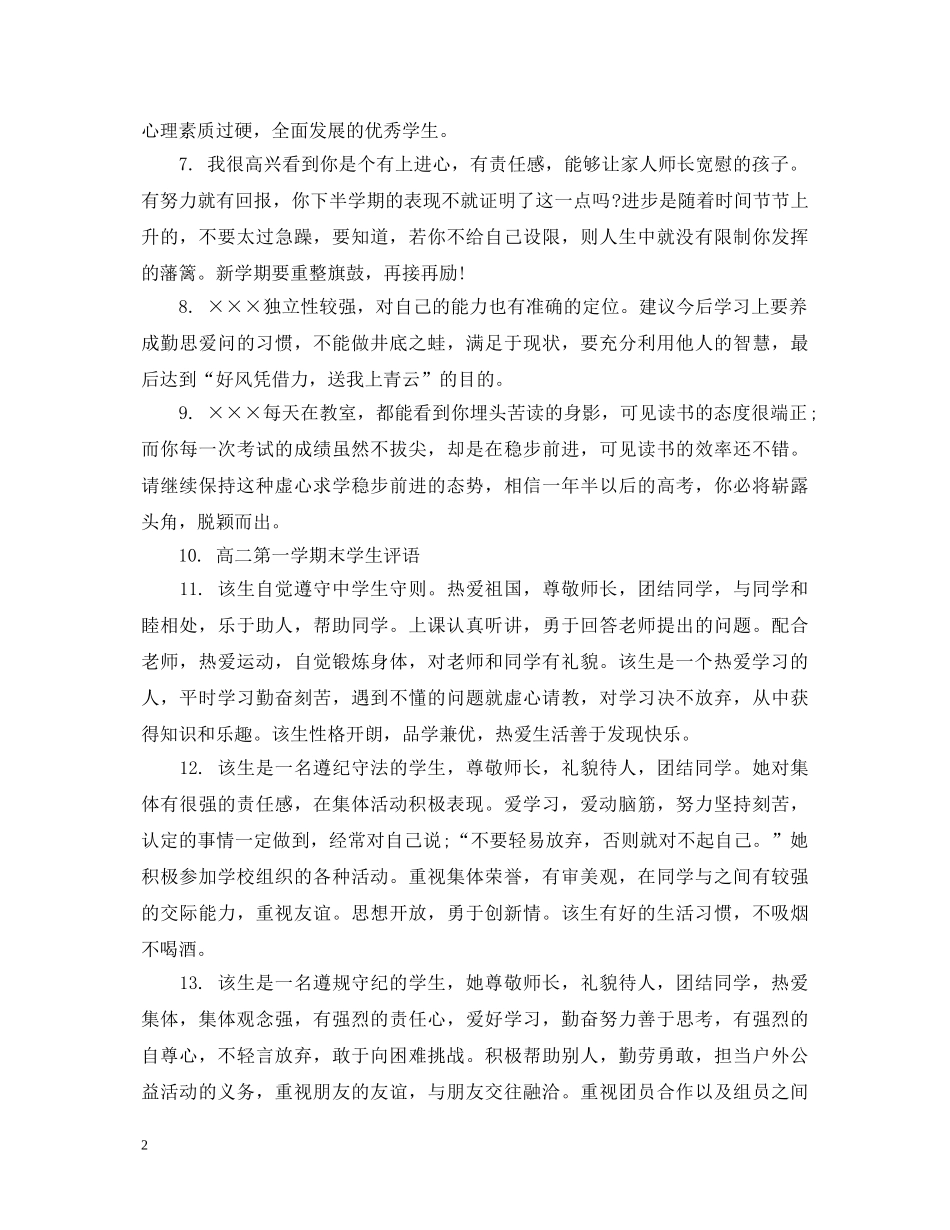 高中生教师评语推荐 _第2页