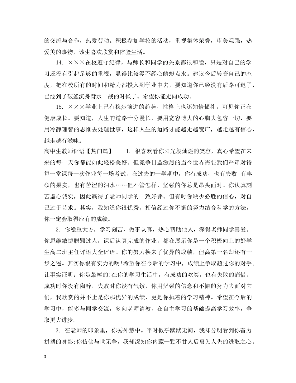 高中生教师评语推荐 _第3页