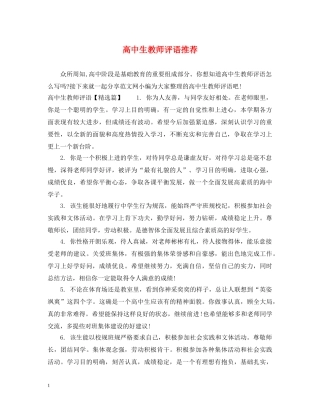 高中生教师评语推荐 