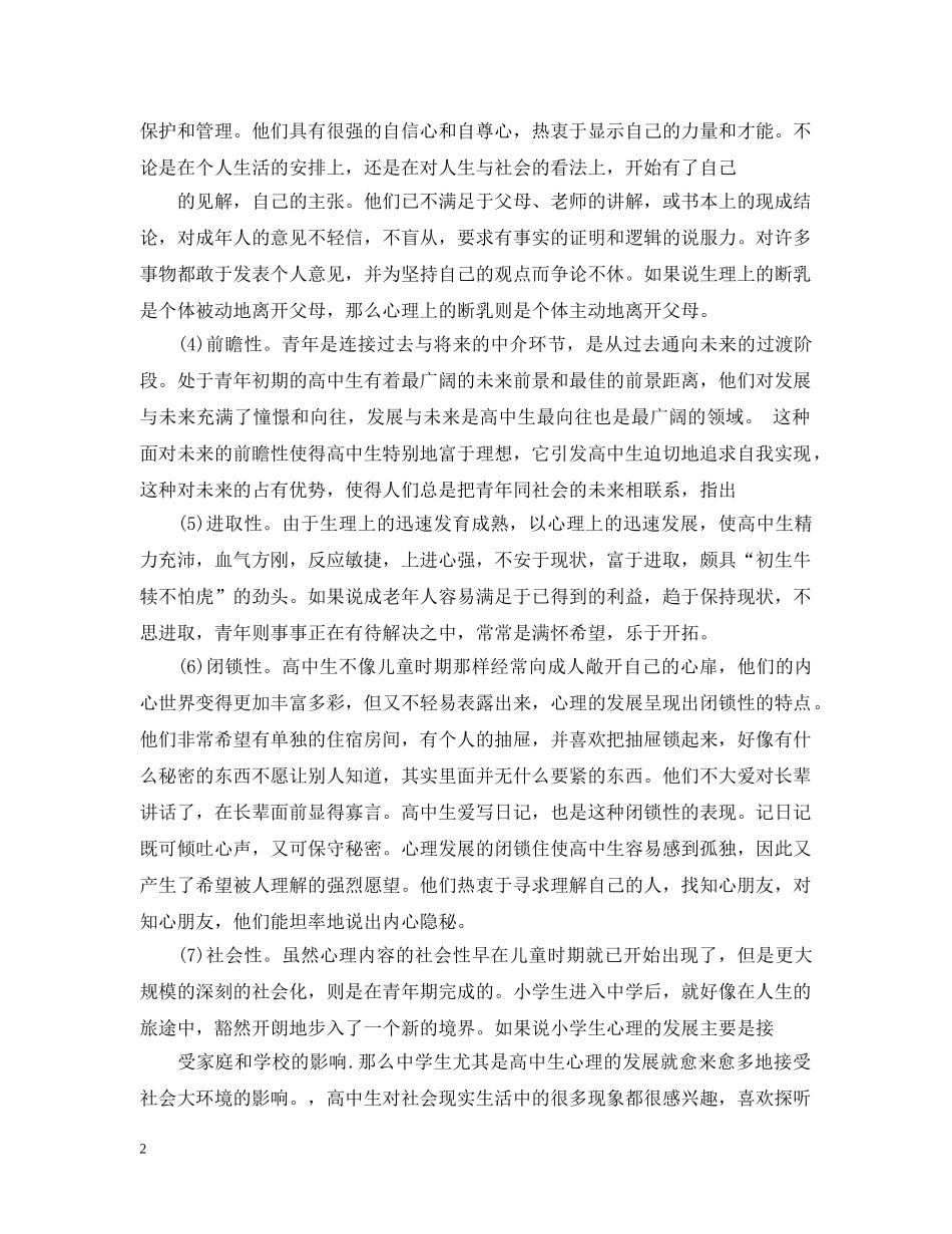 高中生教育案例分析 _第2页