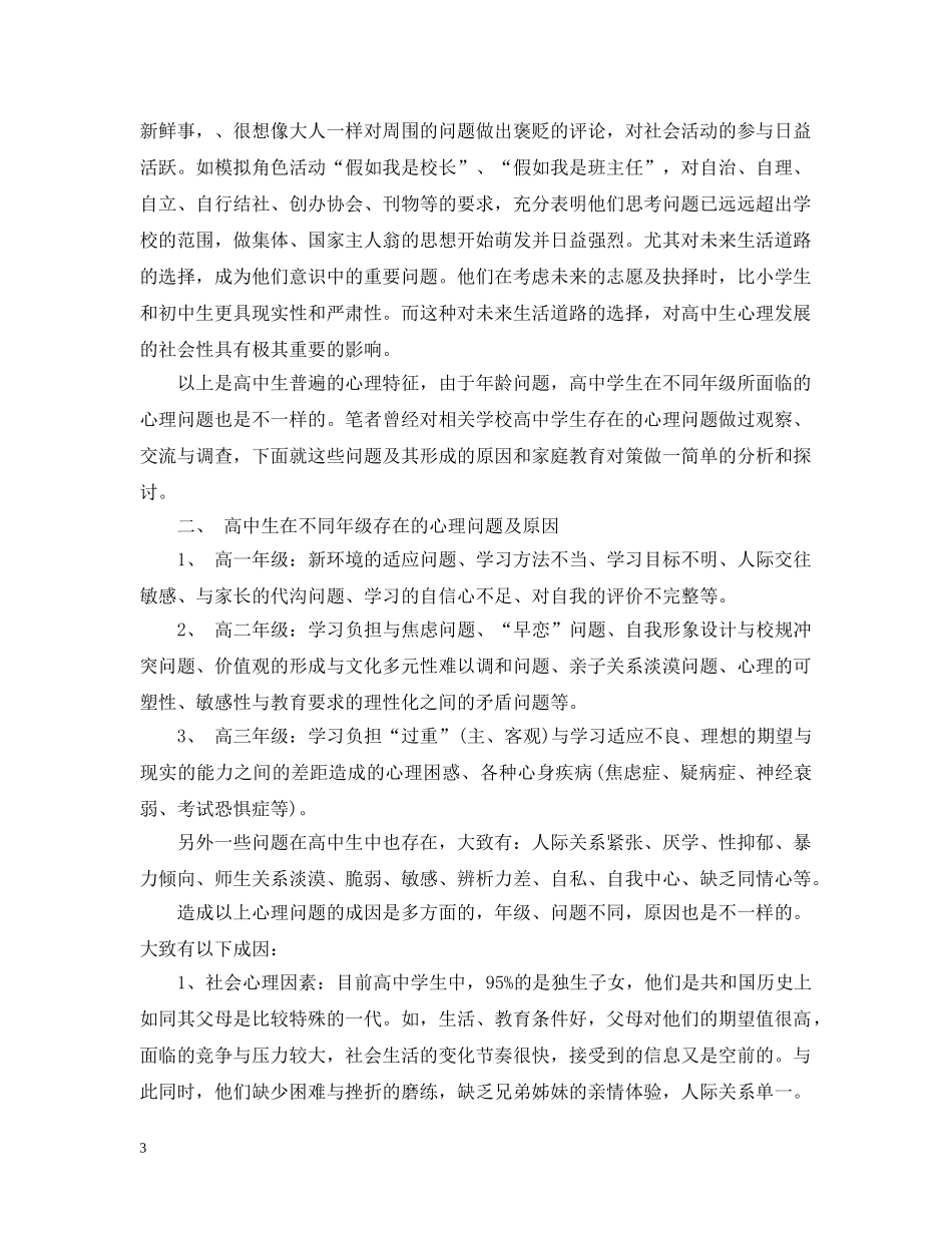 高中生教育案例分析 _第3页
