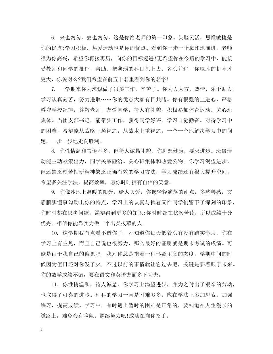 高中生教师评语 _第2页