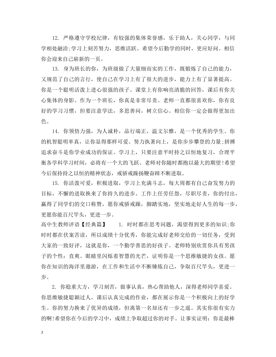 高中生教师评语 _第3页
