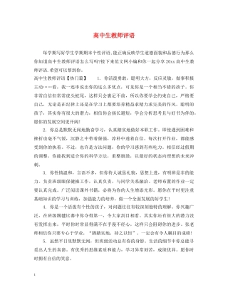 高中生教师评语 