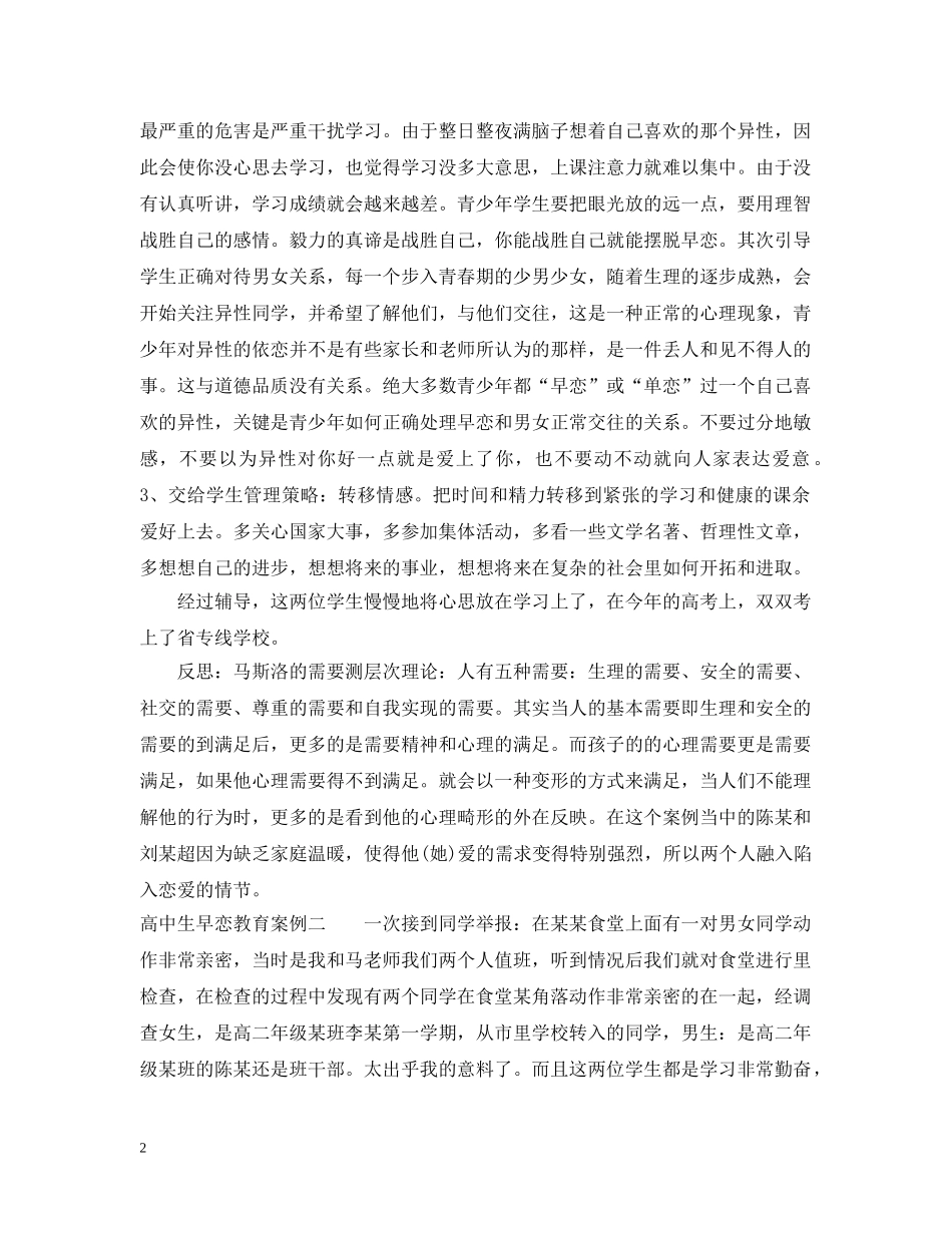 高中生早恋教育案例 _第2页