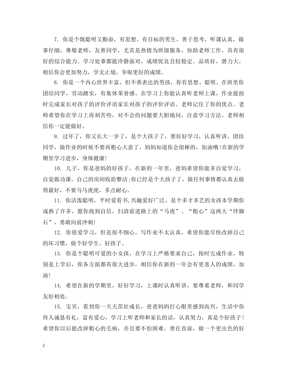 高中生暑假家长评语2 _第2页
