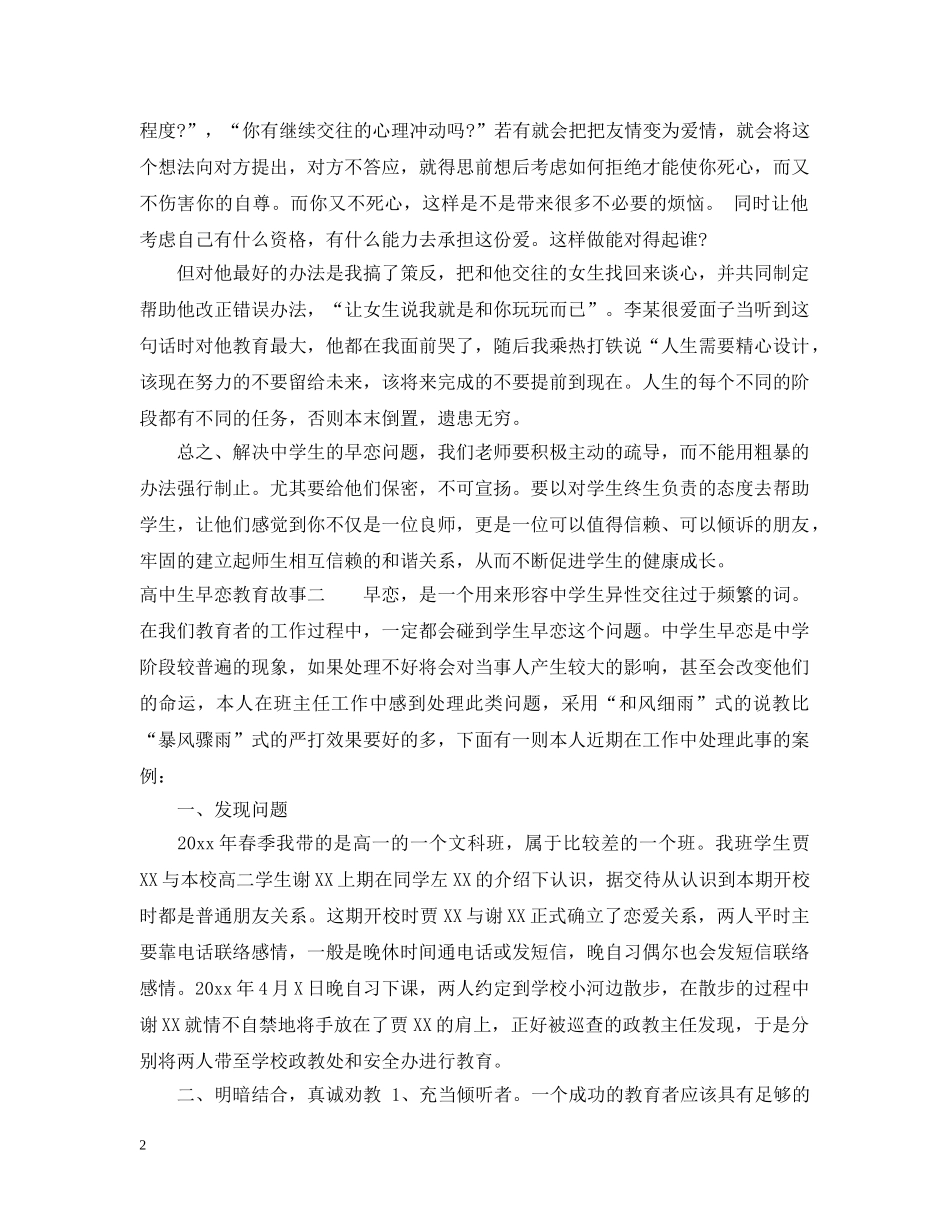 高中生早恋教育故事 _第2页