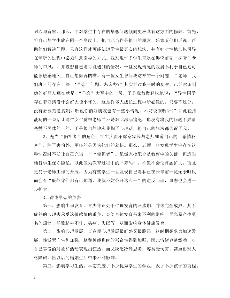 高中生早恋教育故事 _第3页