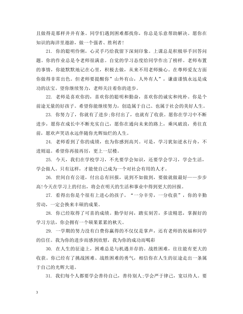 高中生操行评语范例 _第3页