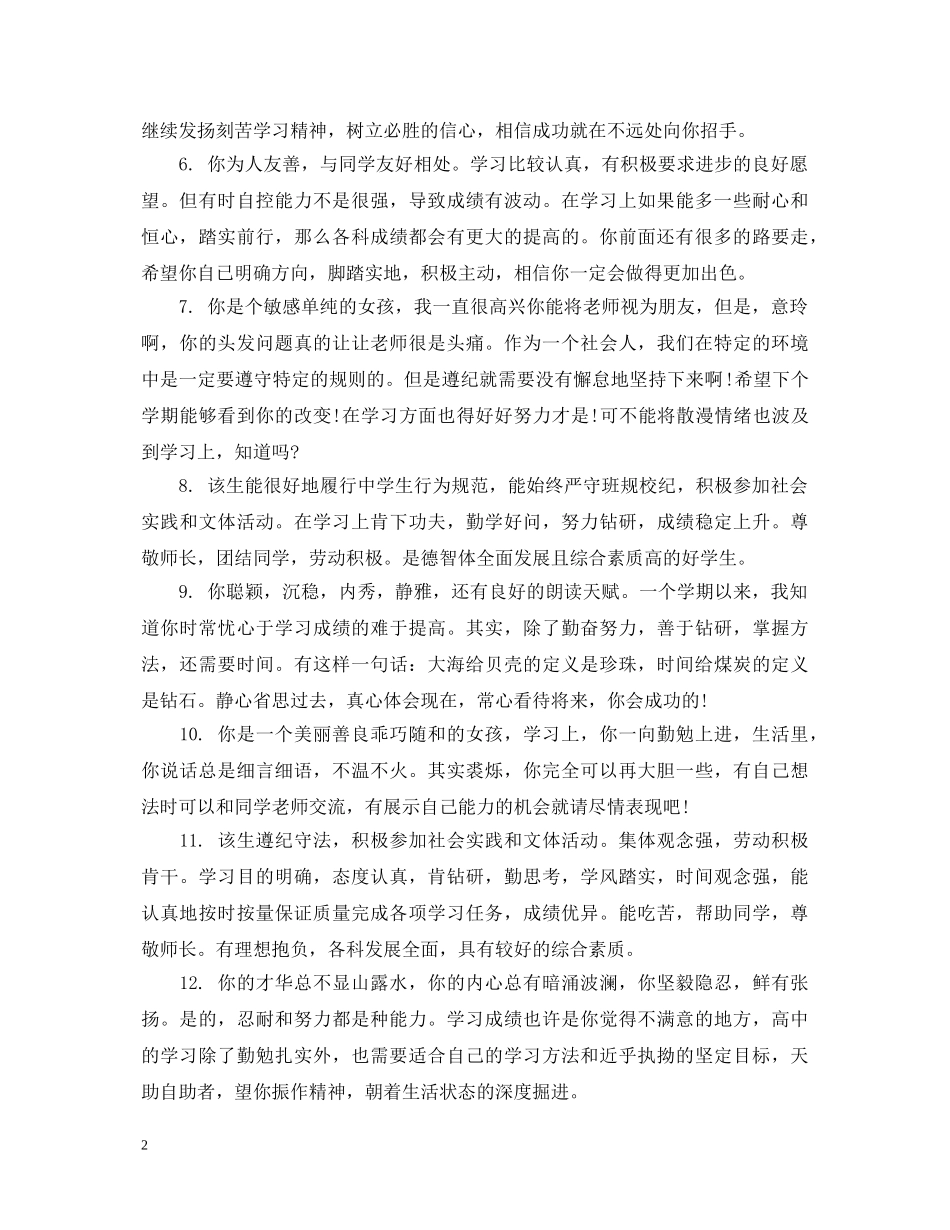 高中生操行评语精选 _第2页