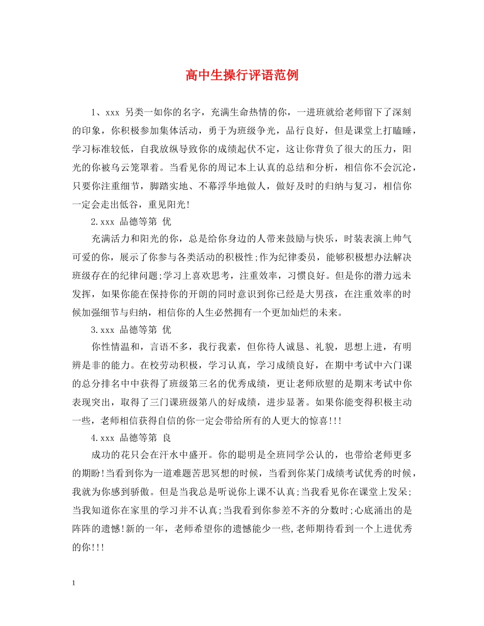 高中生操行评语范例2 _第1页