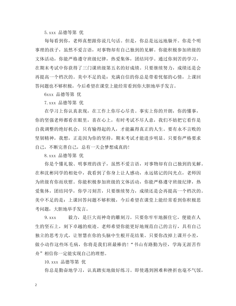 高中生操行评语范例2 _第2页